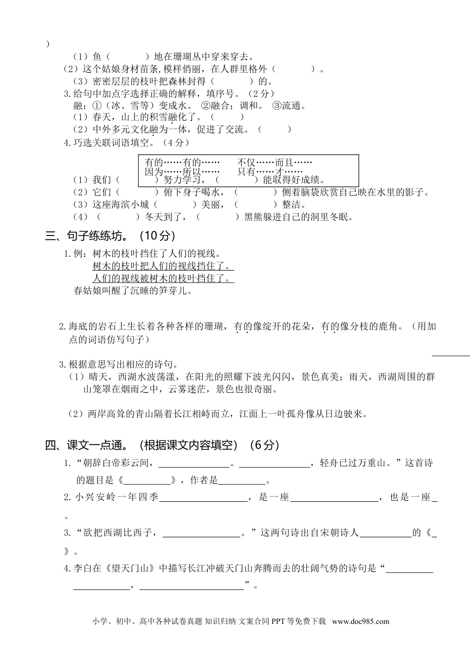 小学三年级语文上册 第三次月考卷（一）.doc