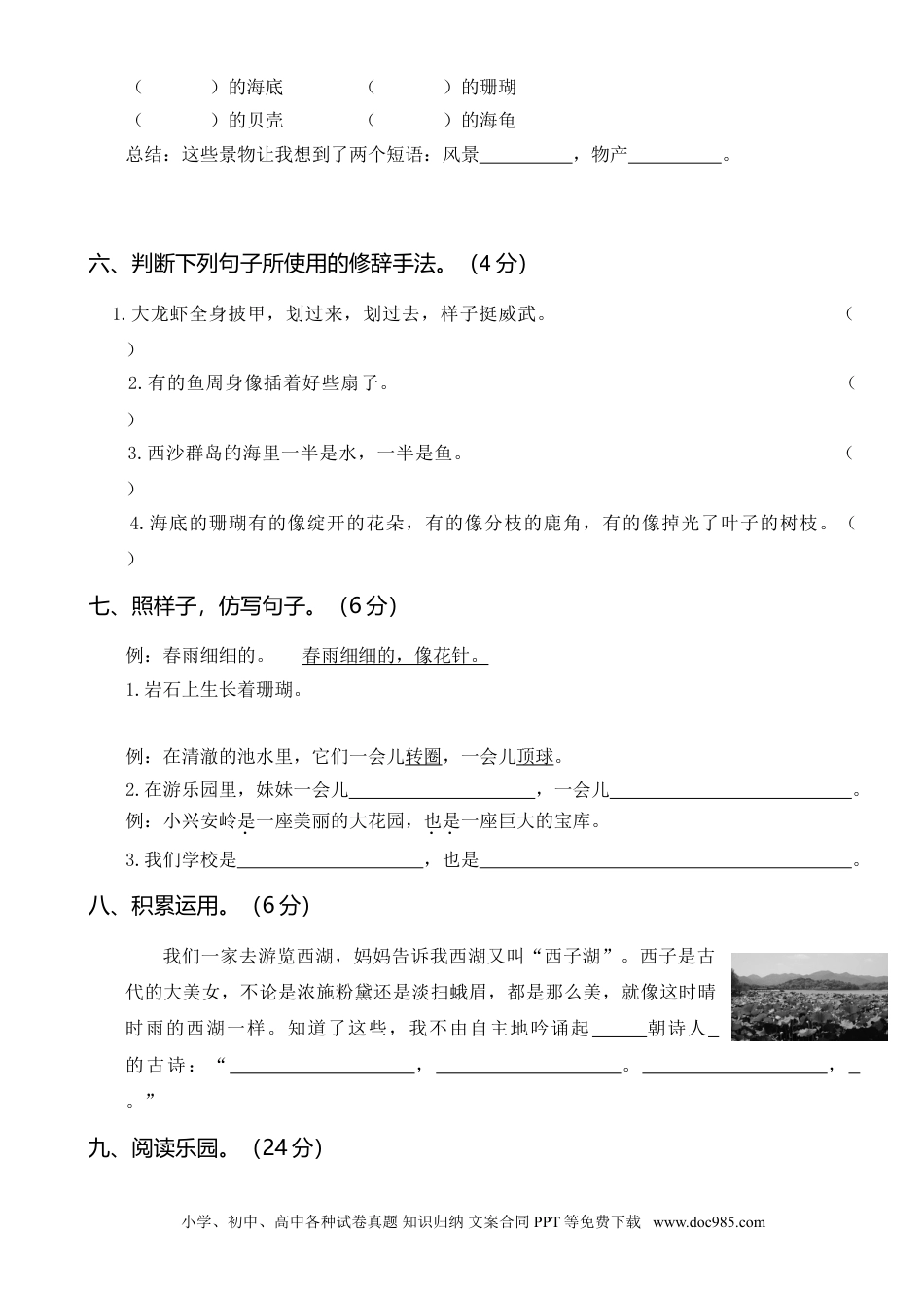 小学三年级语文上册 第三次月考卷（二）.doc