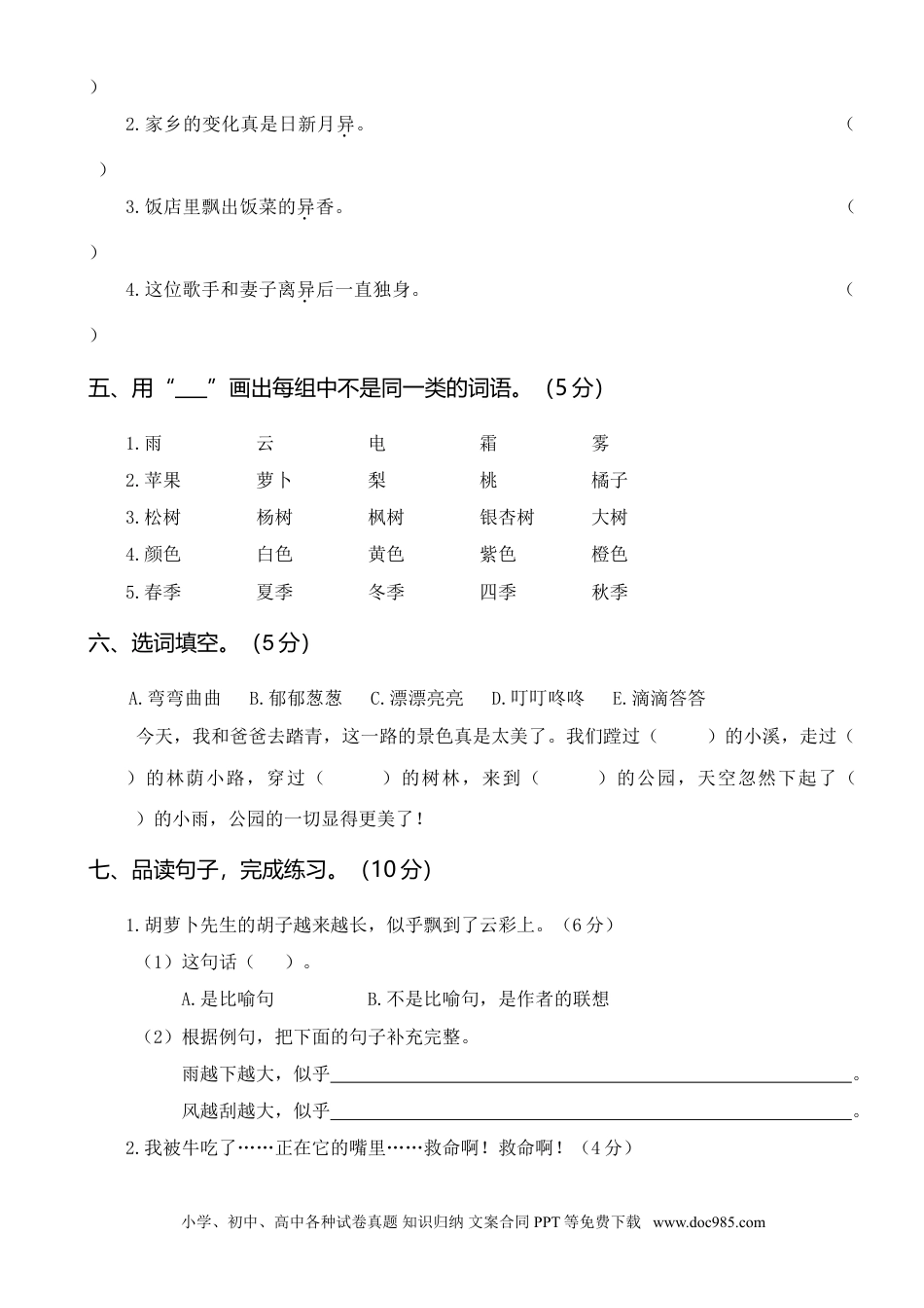 小学三年级语文上册 第二次月考卷.doc