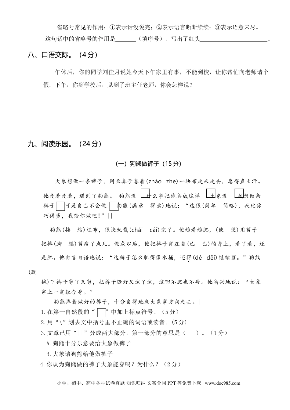 小学三年级语文上册 第二次月考卷.doc