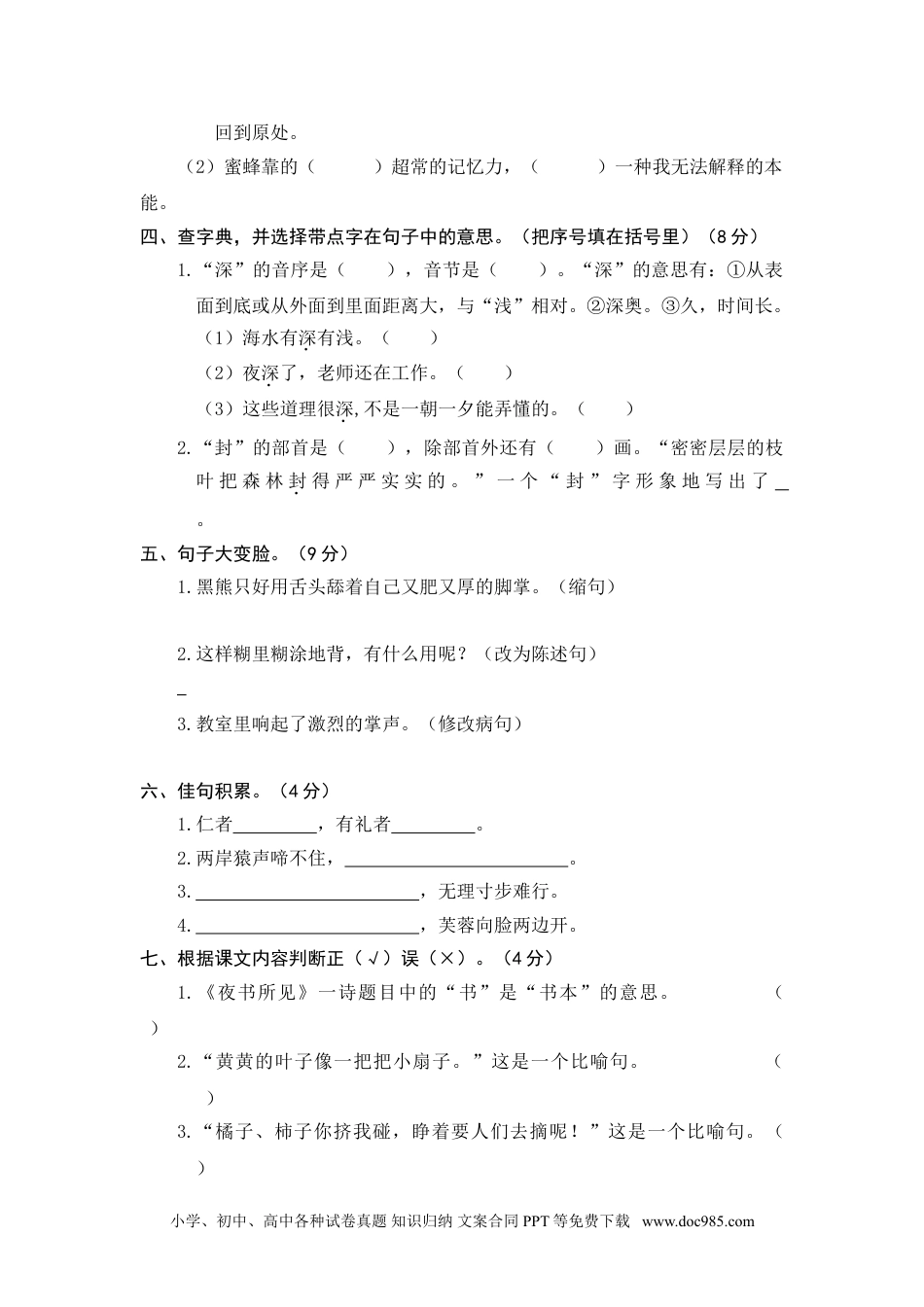 小学三年级语文上册 7.期末精选卷（七）.doc