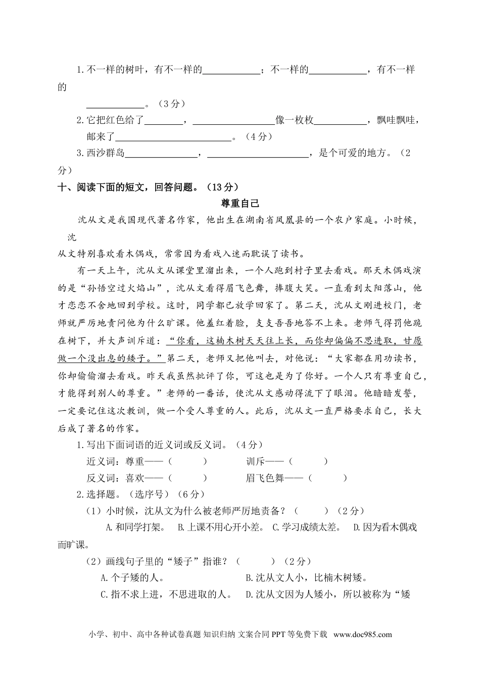 小学三年级语文上册 6.期末精选卷（六）.doc