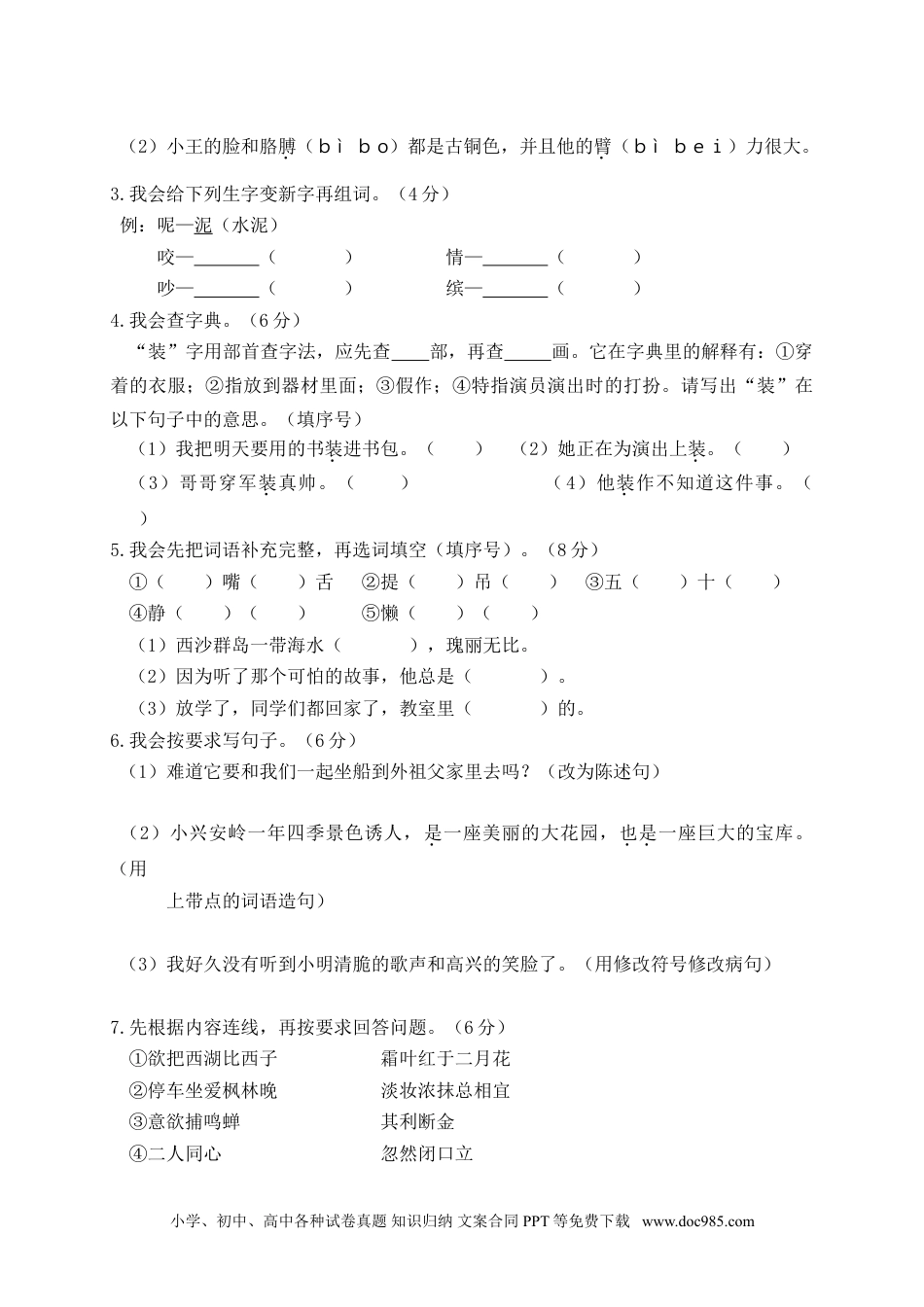 小学三年级语文上册 5.期末精选卷（五）.doc