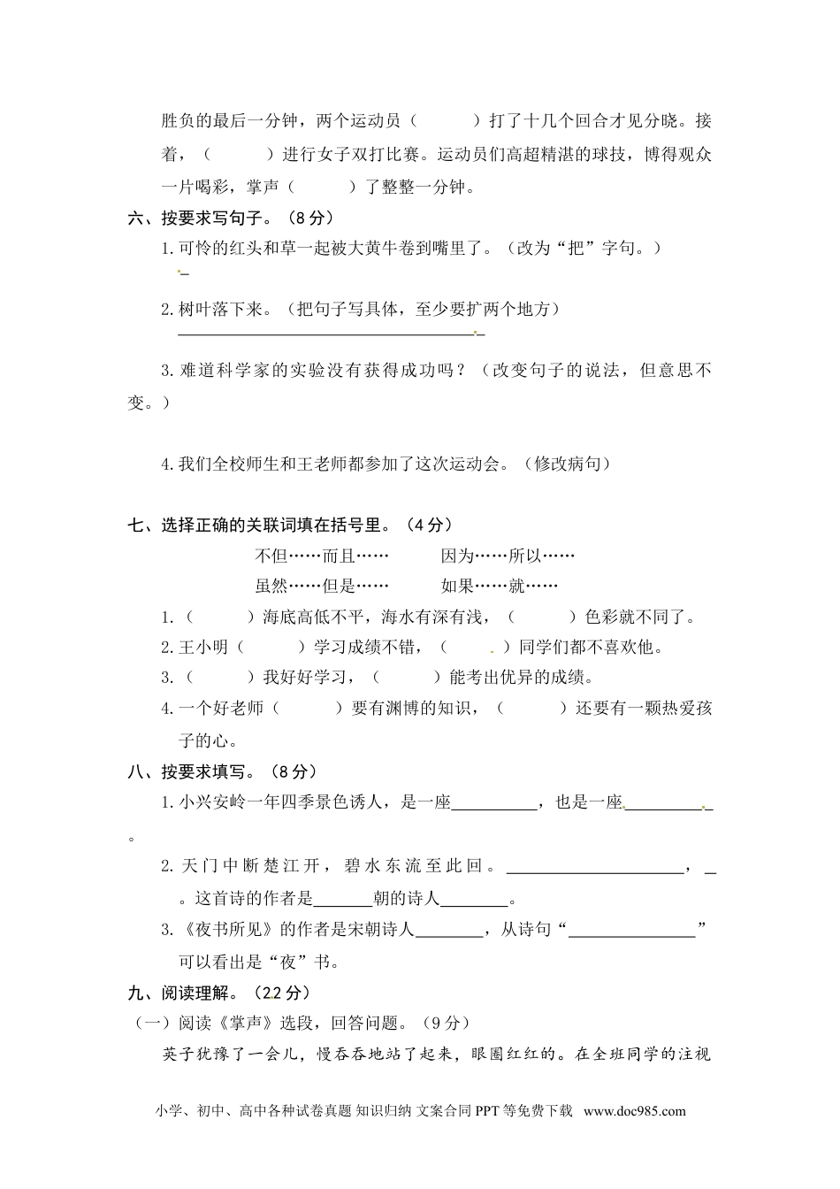 小学三年级语文上册 4.期末精选卷（四）.doc