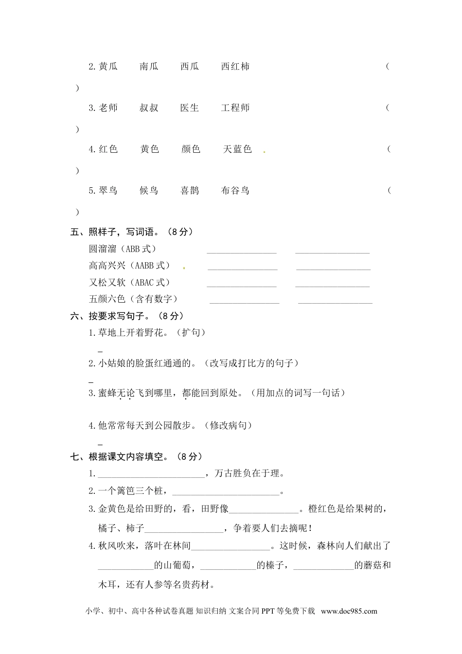 小学三年级语文上册 3.期末精选卷（三）.doc