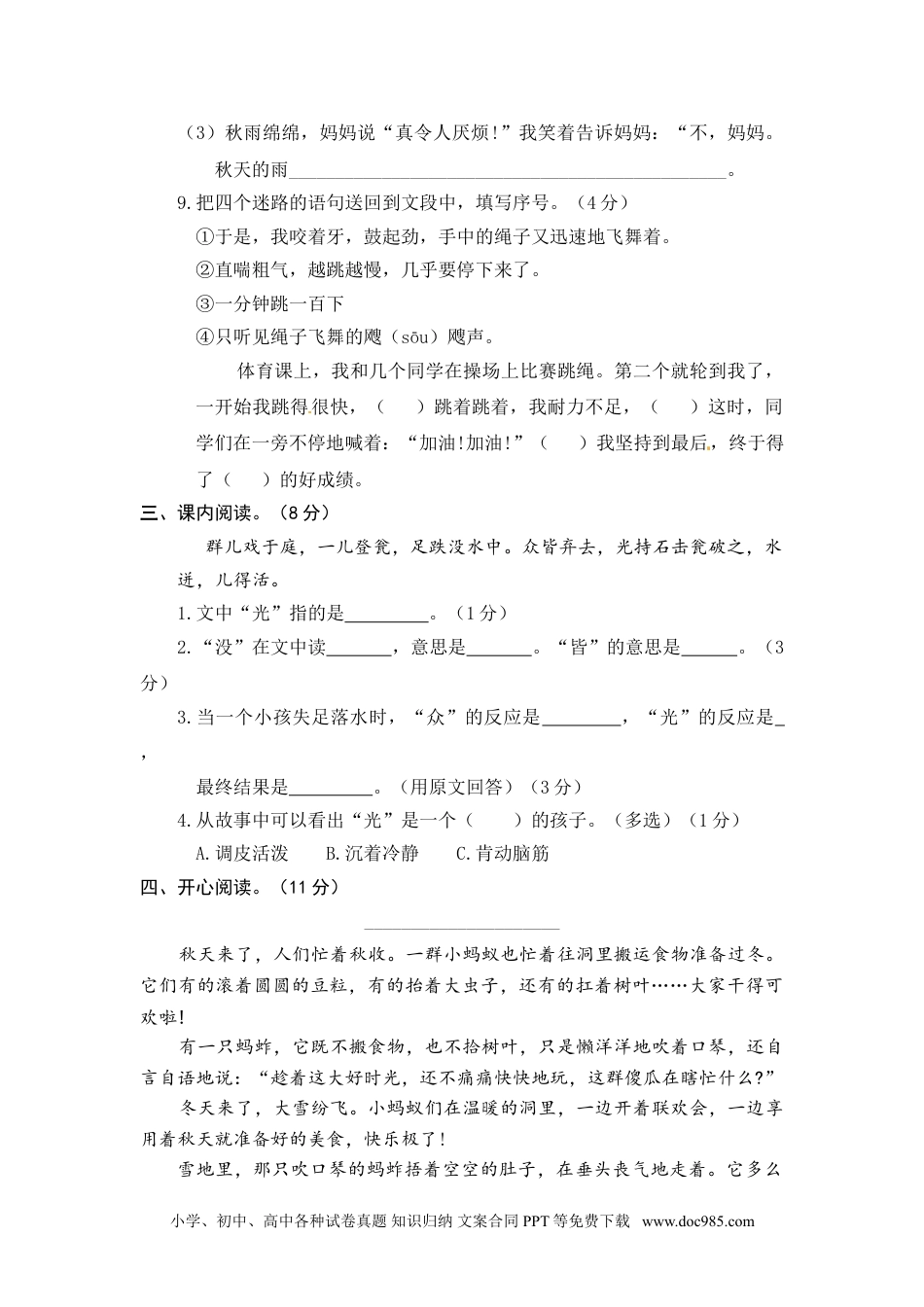 小学三年级语文上册 2.期末精选卷（二）.doc