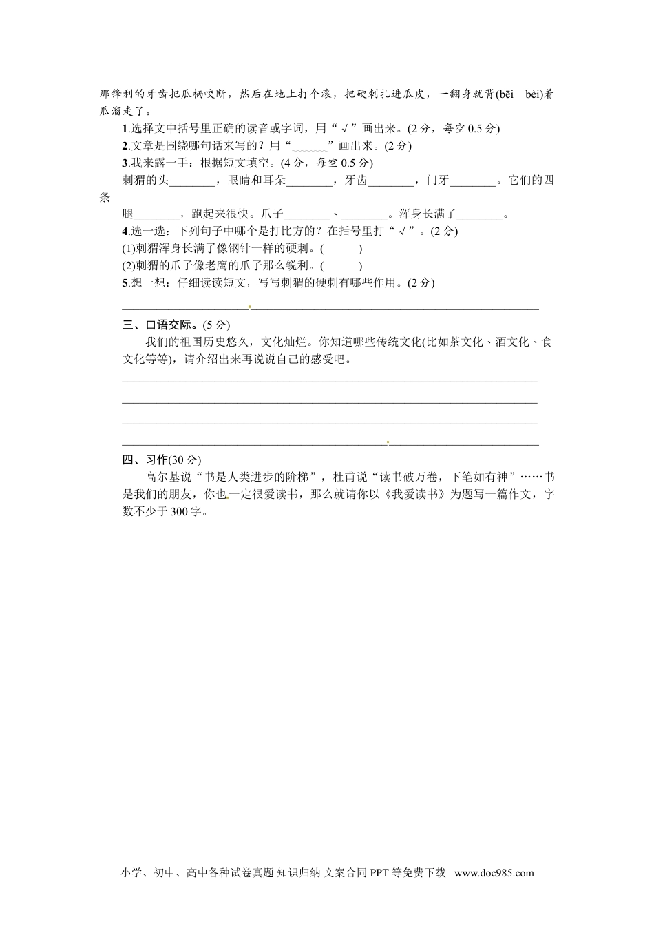 小学三年级语文上册 1.期末精选卷（一）.doc