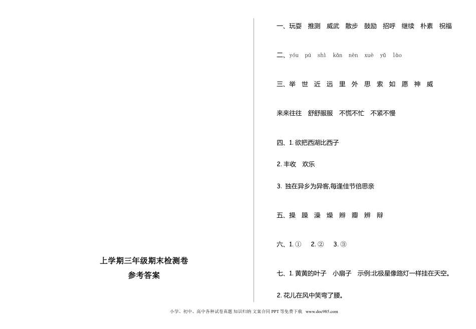 小学三年级语文上册 期末检测卷.doc