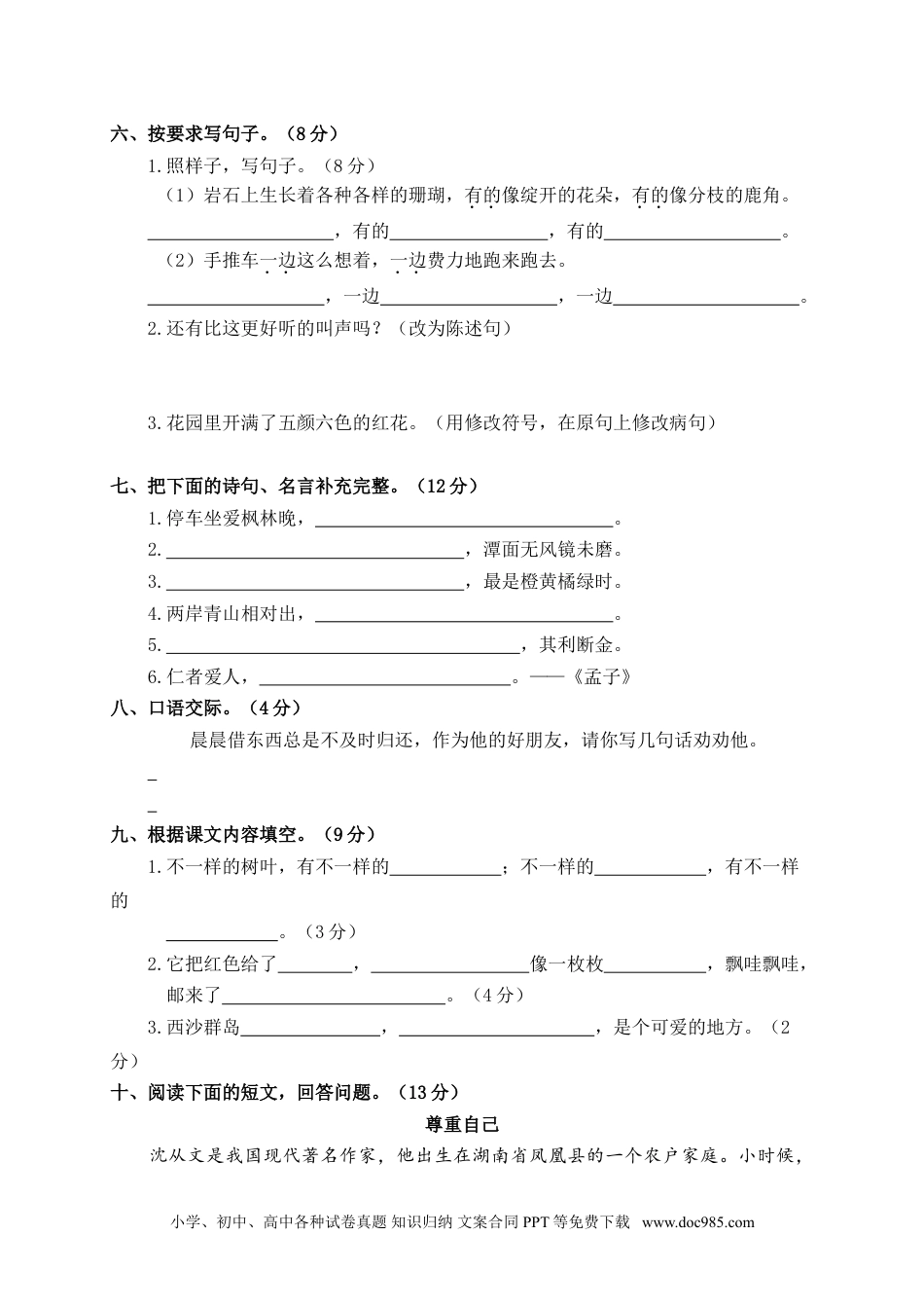 小学三年级语文上册 6.期末精选卷（六） (1).doc