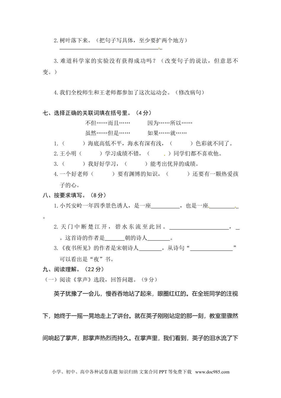 小学三年级语文上册 4.期末精选卷（四） (1).doc