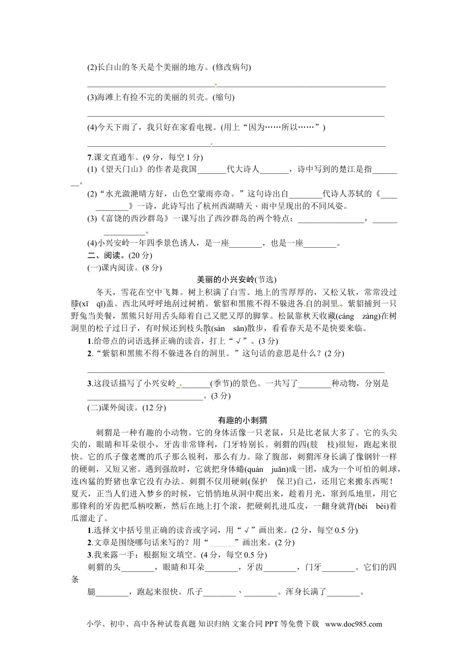 小学三年级语文上册 1.期末精选卷（一） (1).doc