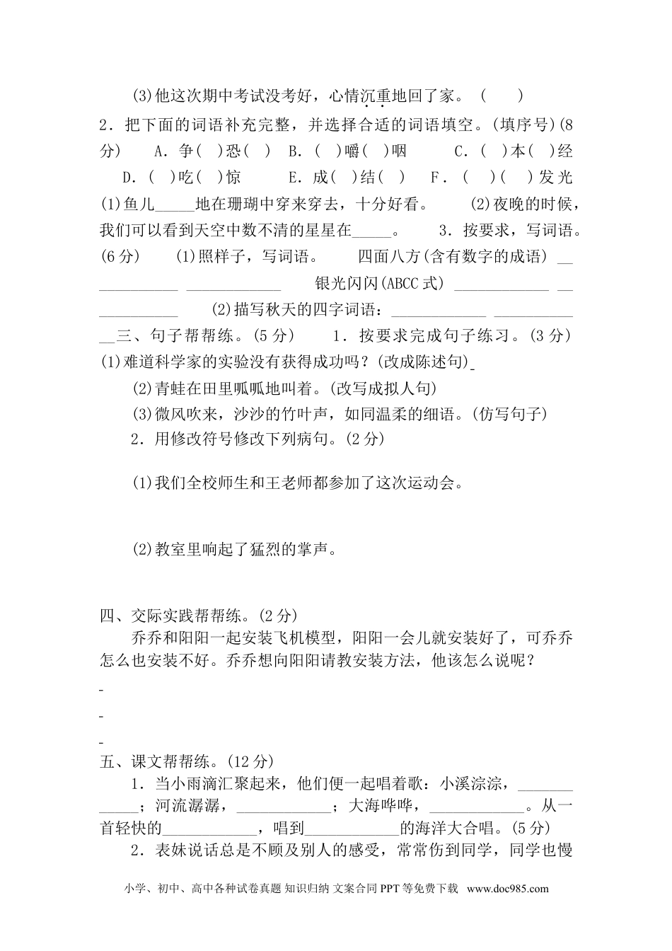 小学三年级语文上册 【达标突破卷】期末达标检测卷（含答案）.doc