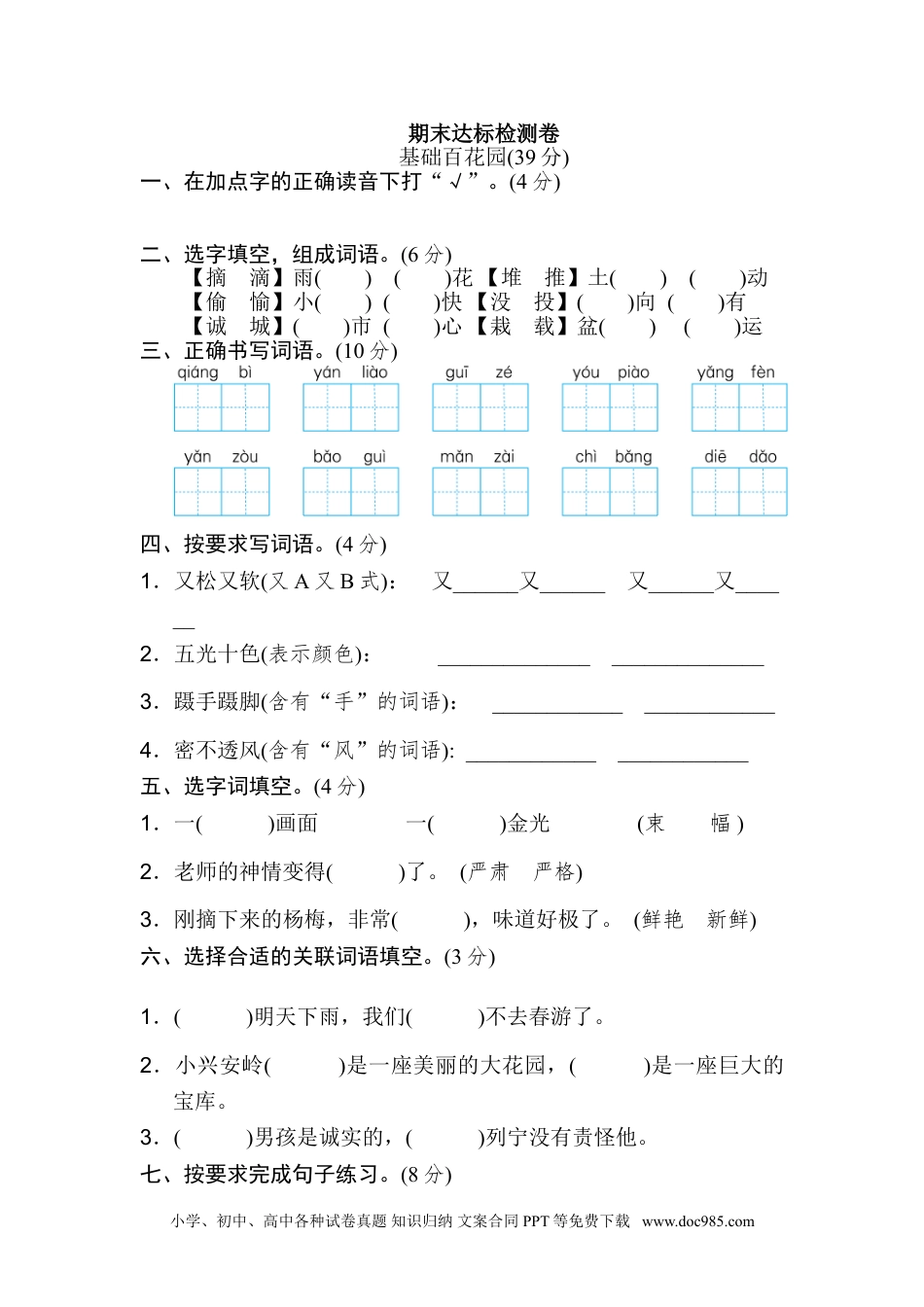 小学三年级语文上册 期末检测卷（二）.doc