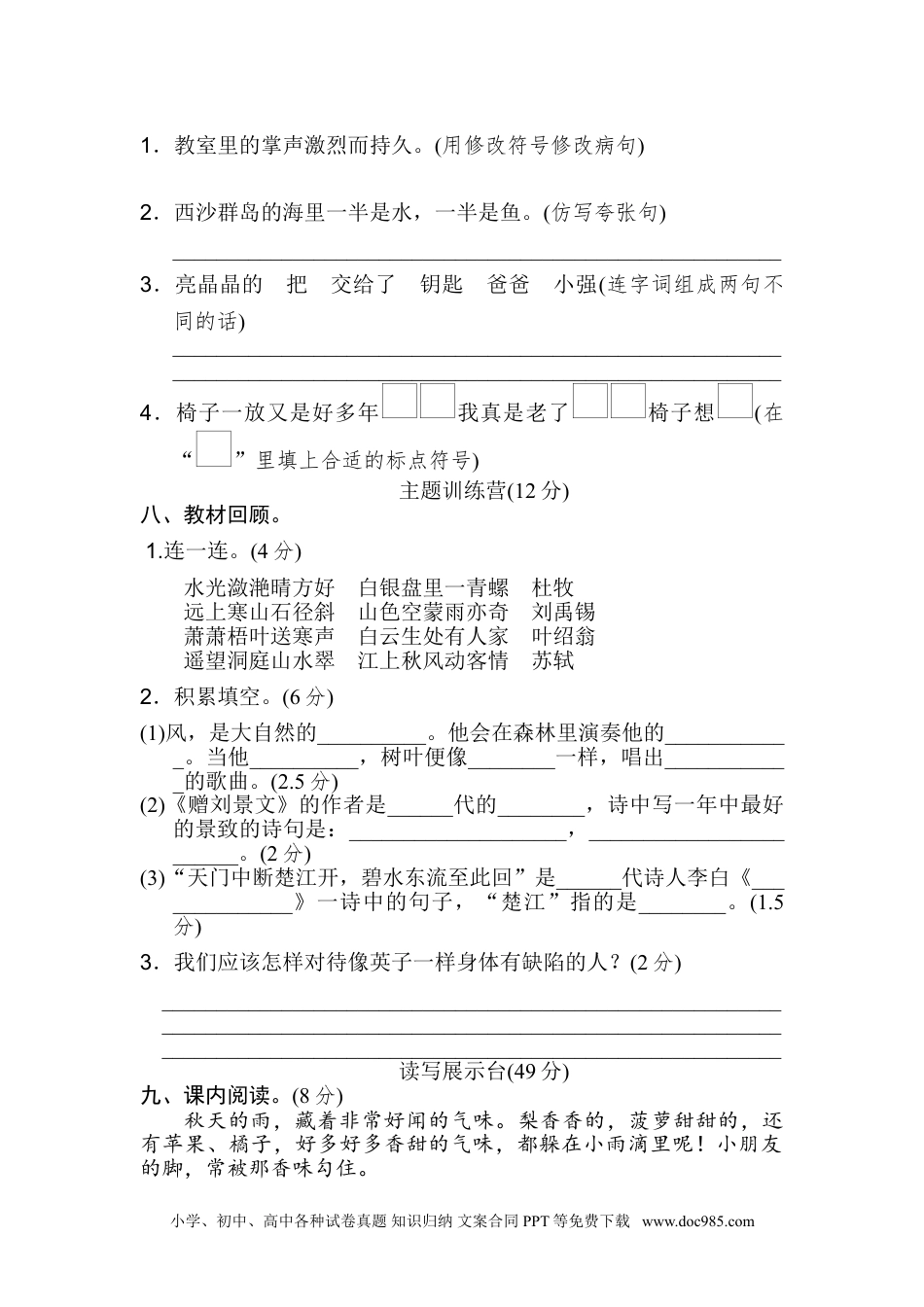 小学三年级语文上册 期末检测卷（二）.doc