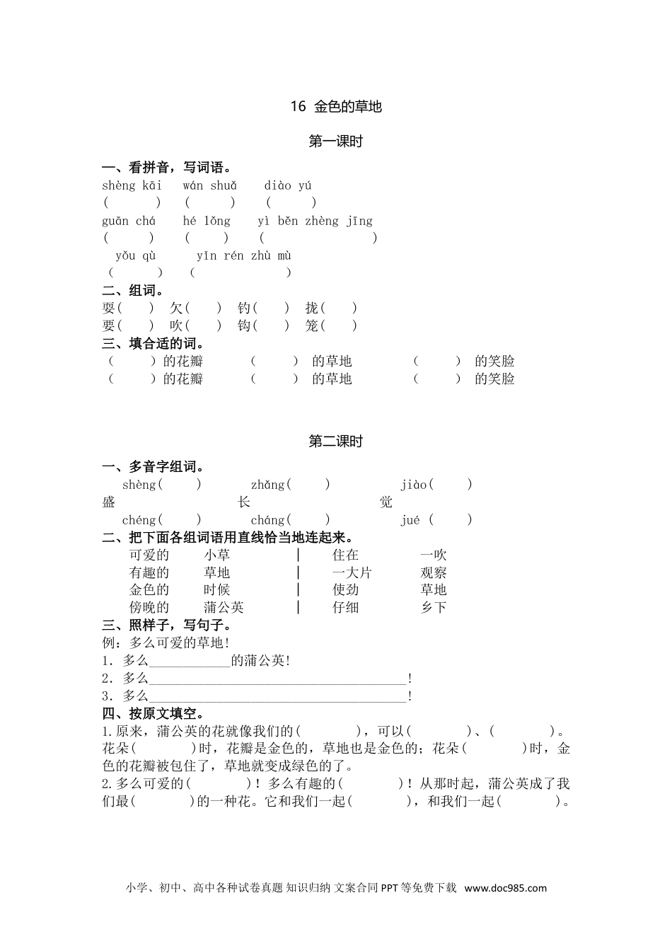 小学三年级语文上册 16金色的草地_20190822_033800.doc