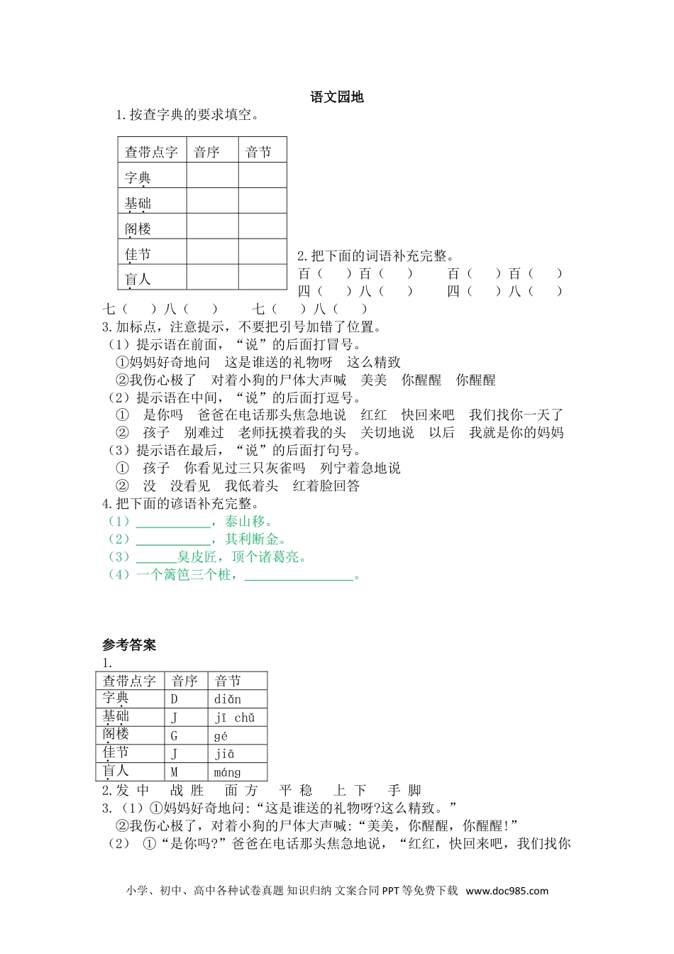 小学三年级语文上册 语文园地四.doc