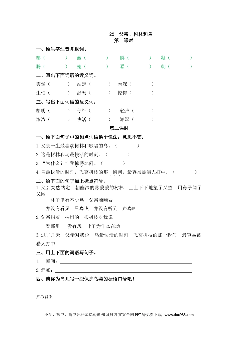 小学三年级语文上册 22父亲、树林和鸟.doc