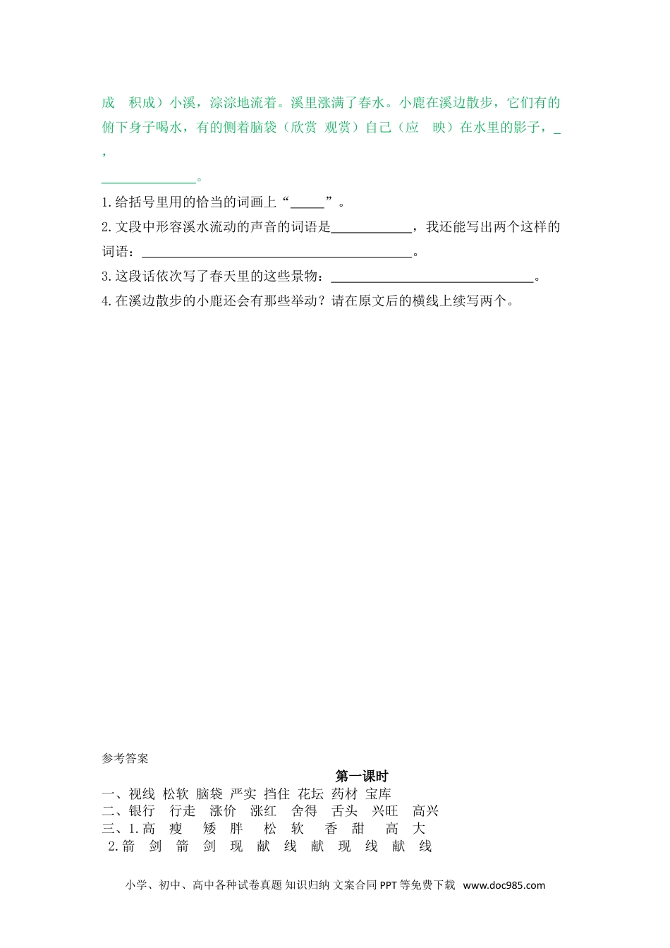 小学三年级语文上册 20美丽的小兴安岭.doc