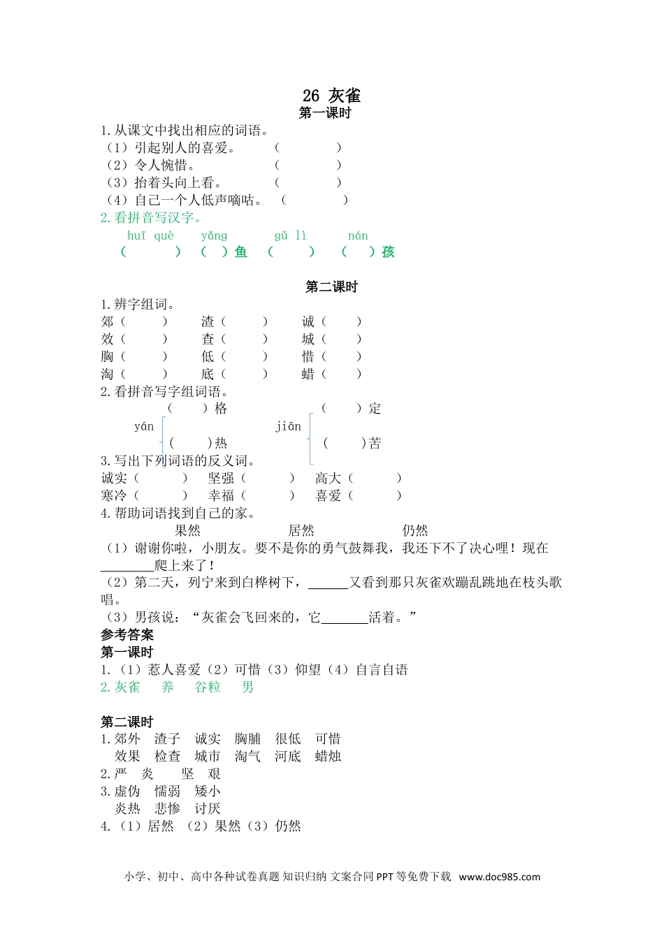 小学三年级语文上册 26灰雀.doc