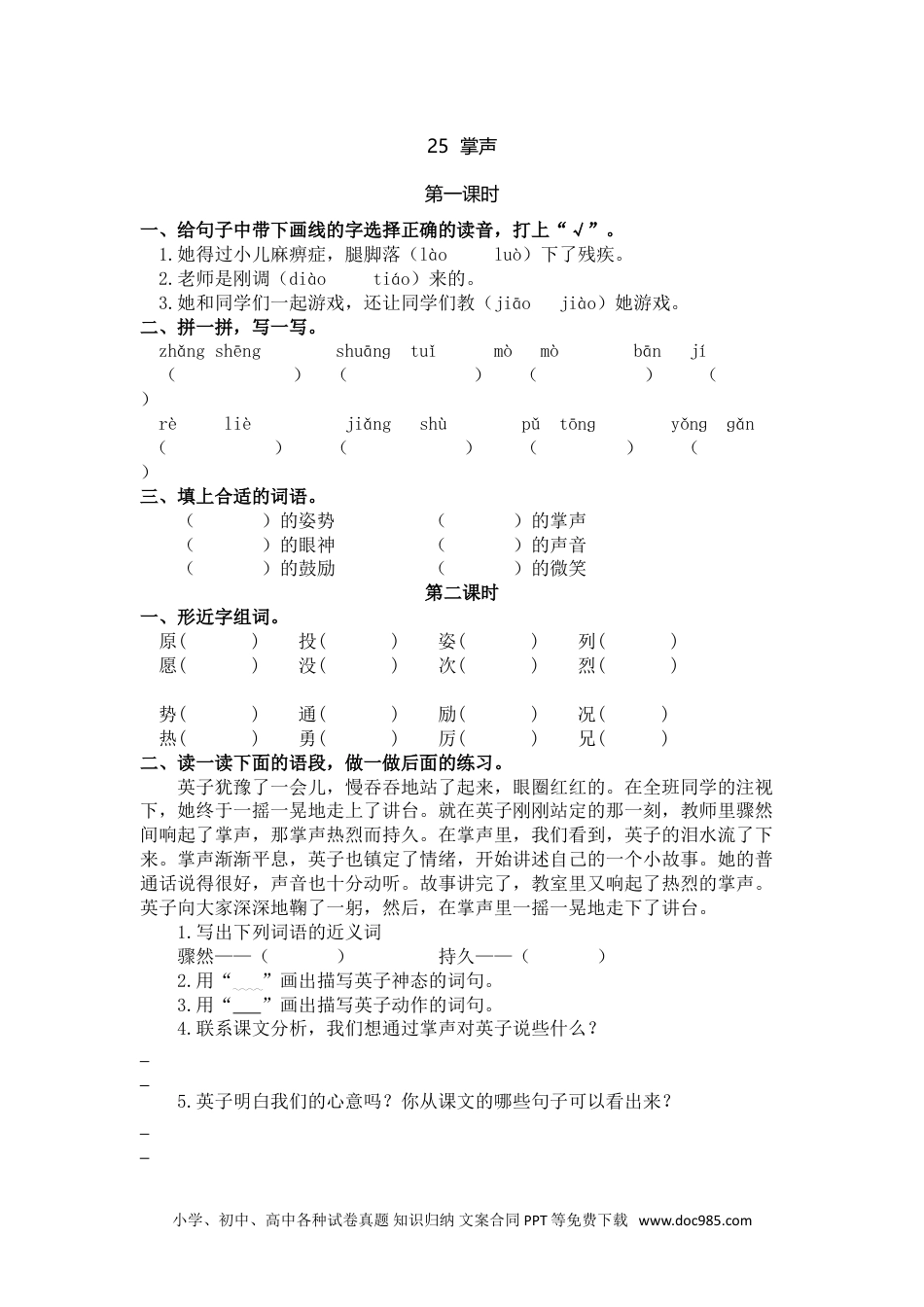 小学三年级语文上册 25掌声.doc