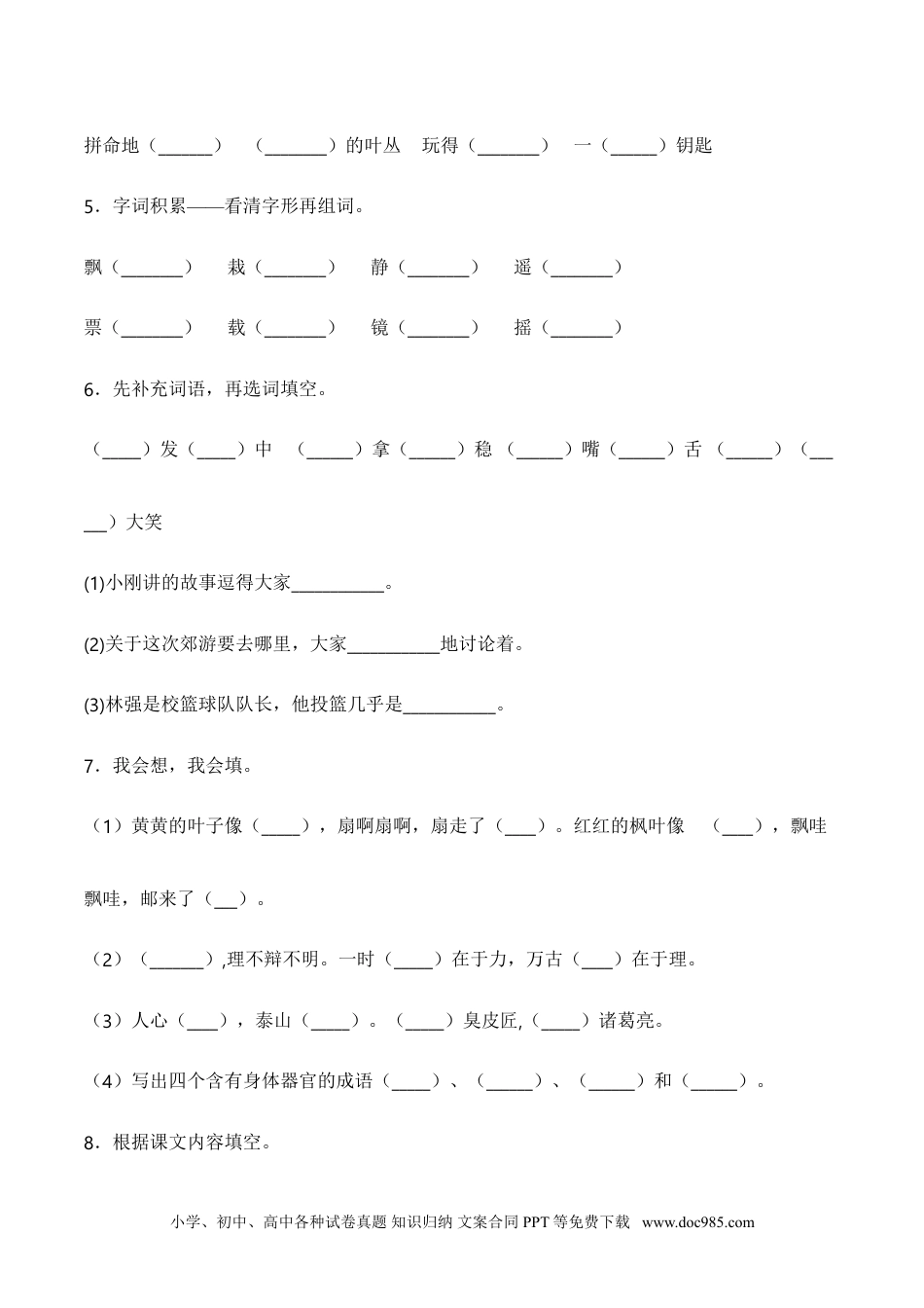 小学三年级语文上册 第三单元 语文园地（同步练习）-人教部编版（含答案）.doc