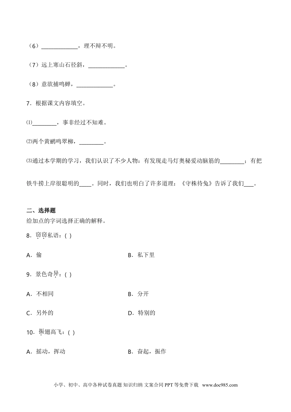 小学三年级语文上册 第七单元 语文园地七-人教部编版（含答案）.doc