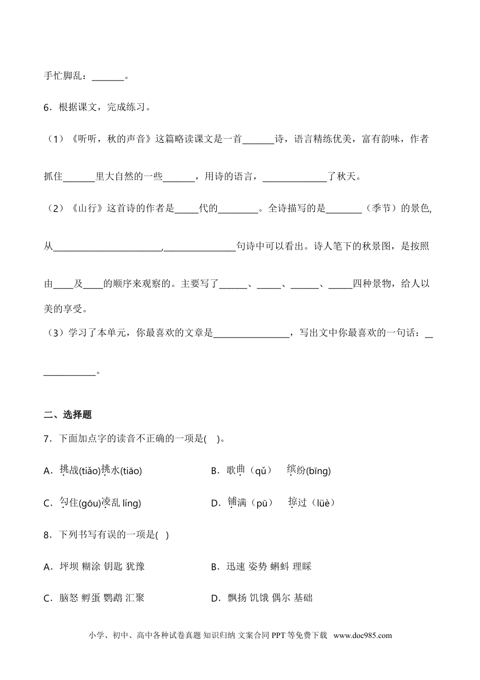 小学三年级语文上册 第二单元 语文园地-人教部编版（含答案）.doc