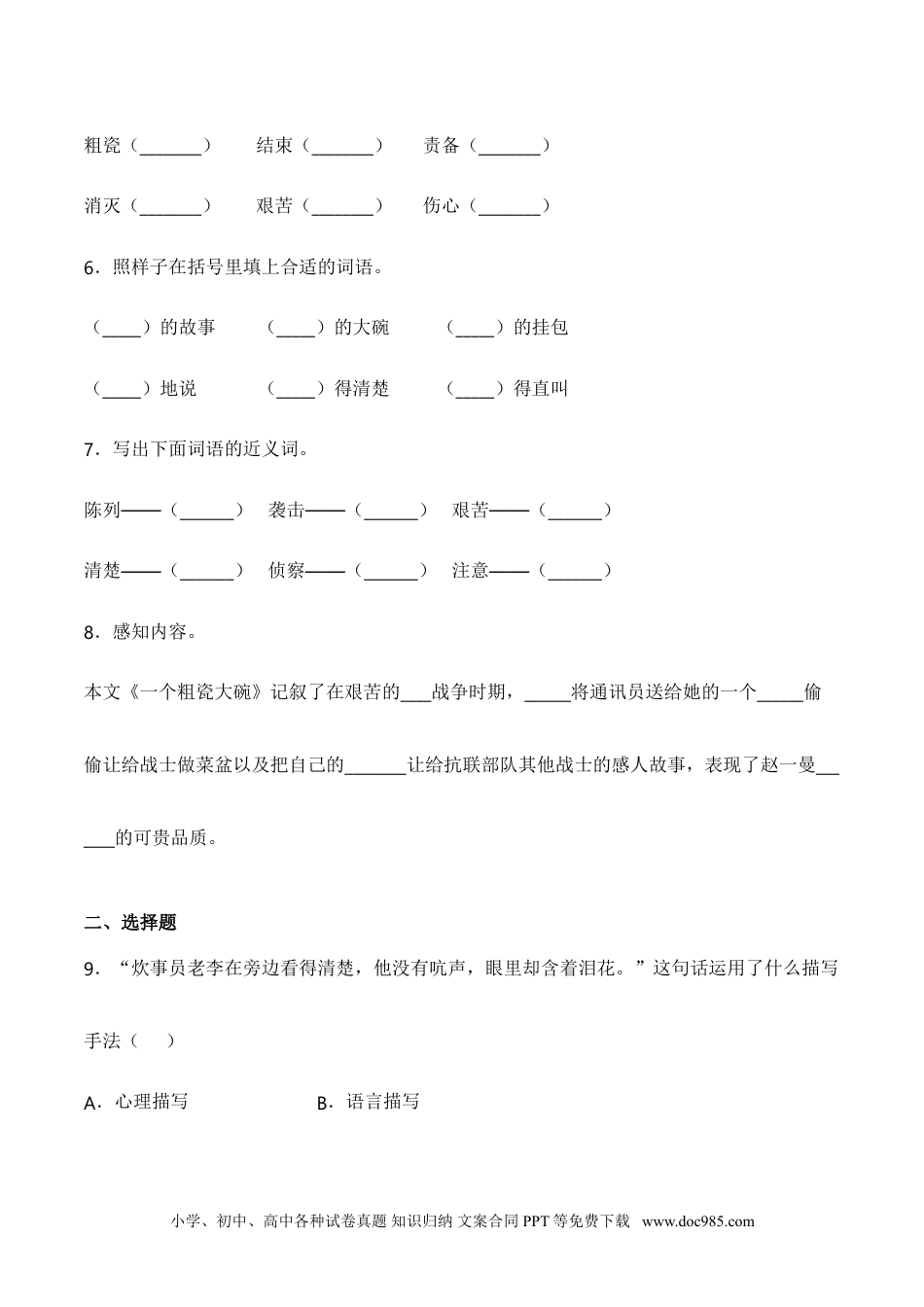 小学三年级语文上册 27 一个粗瓷大碗-人教部编版（含答案）.doc