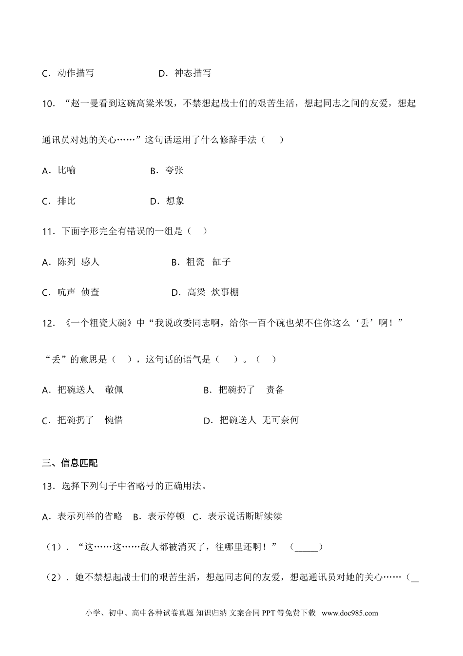 小学三年级语文上册 27 一个粗瓷大碗-人教部编版（含答案）.doc