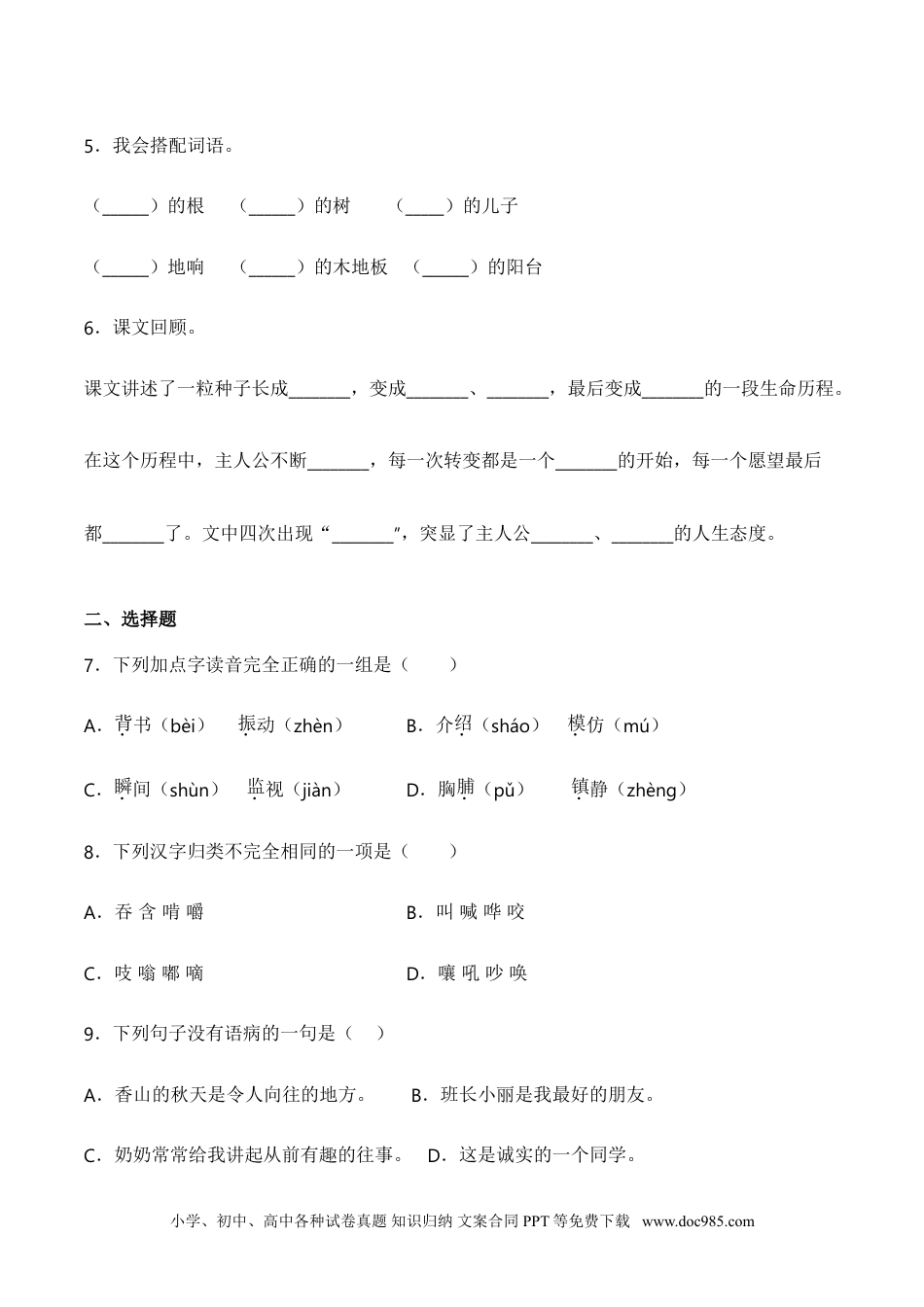 小学三年级语文上册 9 那一定会很好（同步练习）-人教部编版（含答案）.doc