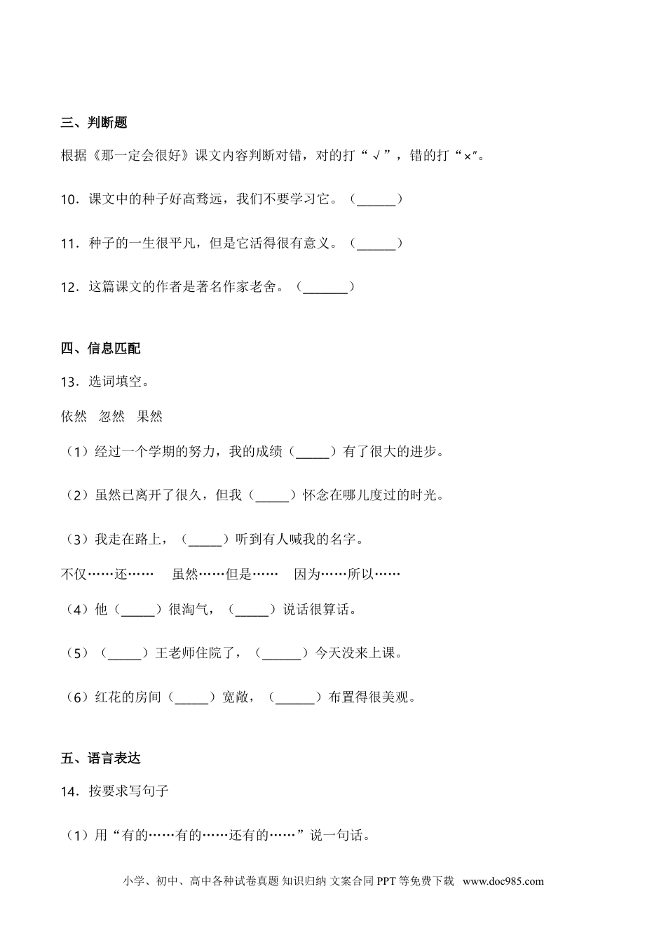 小学三年级语文上册 9 那一定会很好（同步练习）-人教部编版（含答案）.doc