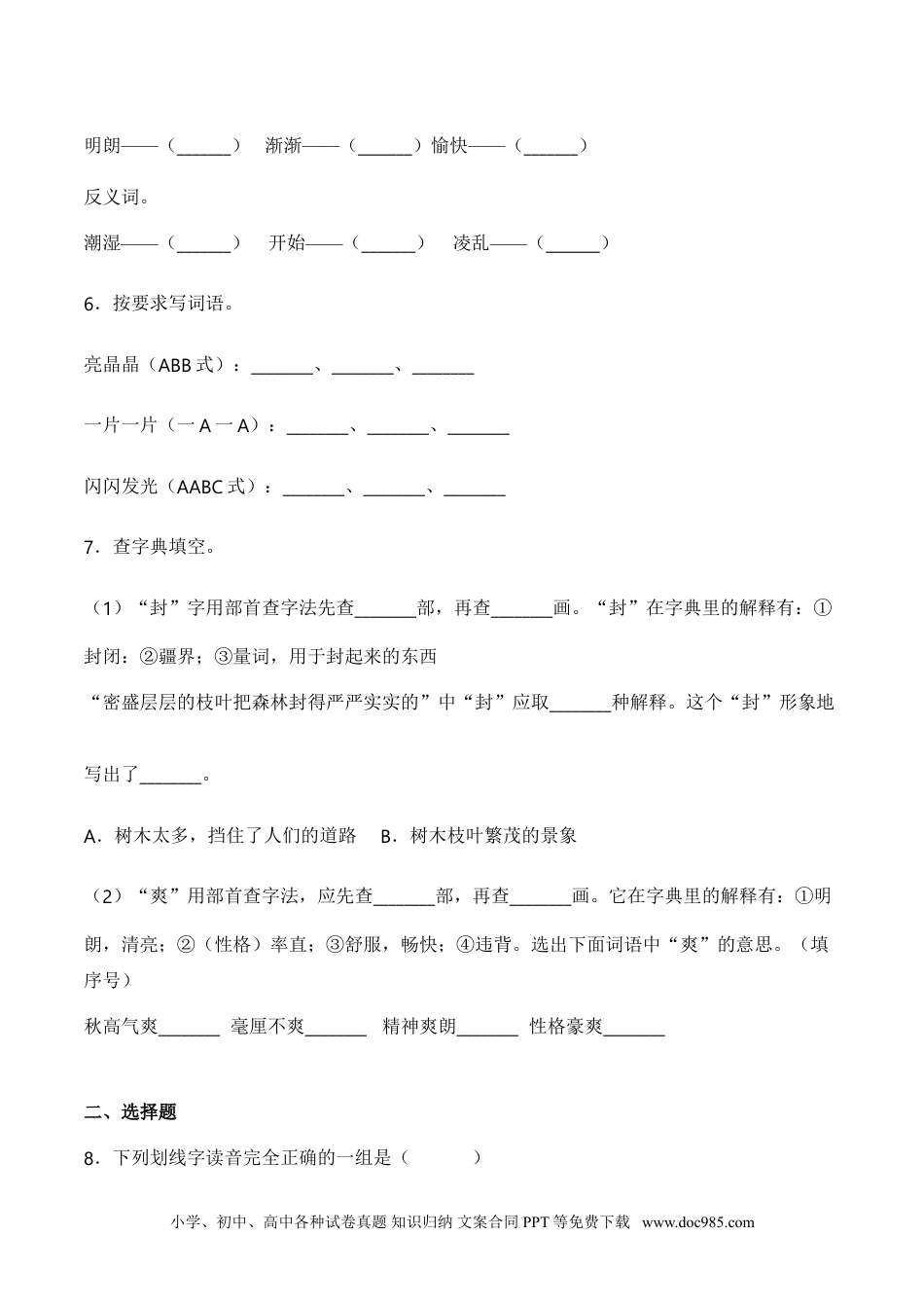 小学三年级语文上册 5 铺满金色巴掌的水泥道（同步练习）-人教部编版（含答案）.doc