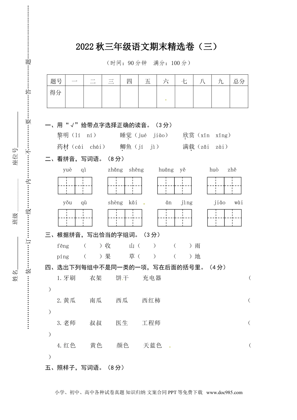 小学三年级语文上册 部编版三语上期末试卷3（含答案）.doc