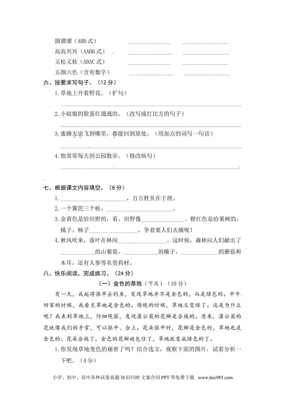 小学三年级语文上册 部编版三语上期末试卷3（含答案）.doc