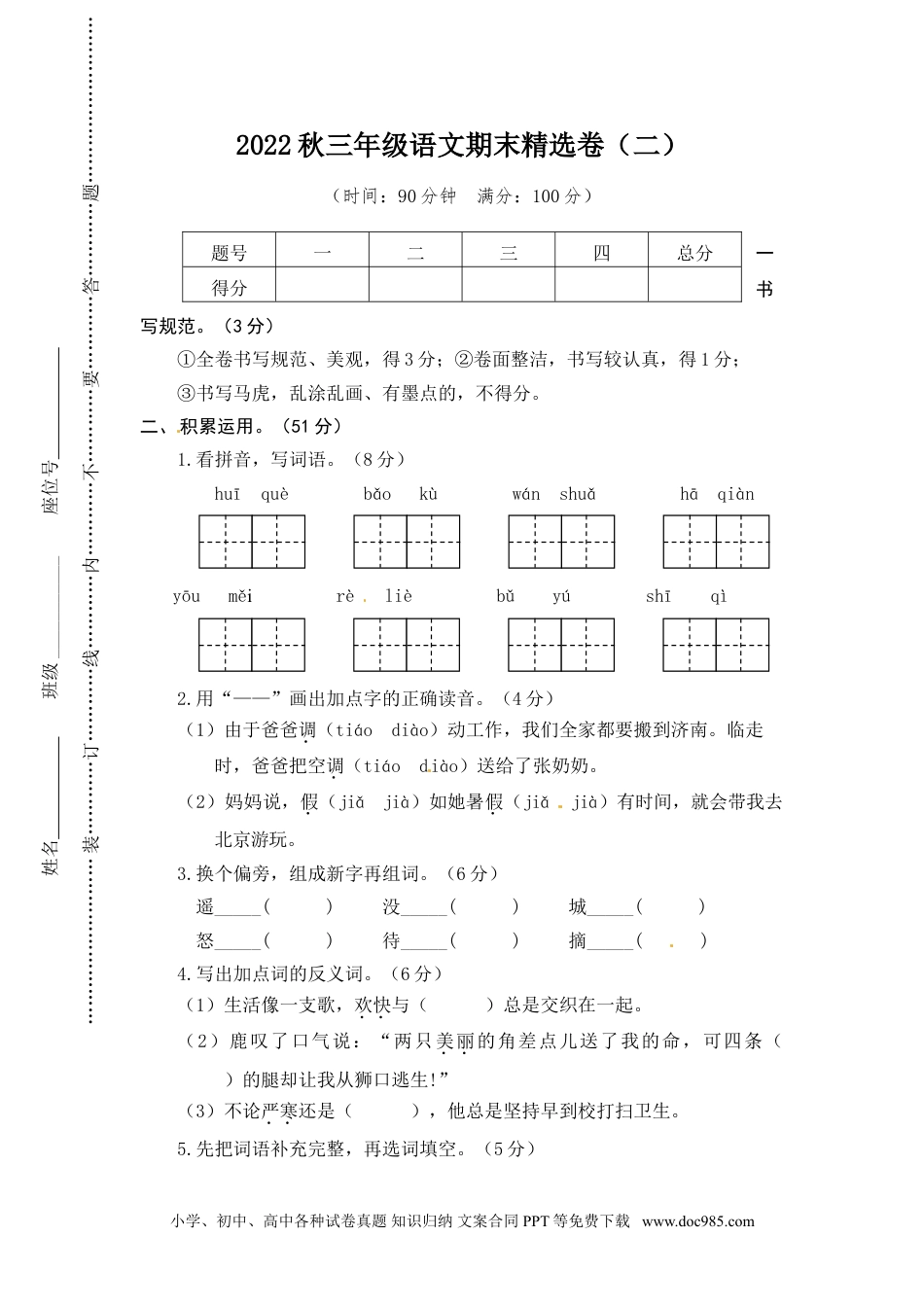 小学三年级语文上册 部编版三语上期末试卷2（含答案）.doc