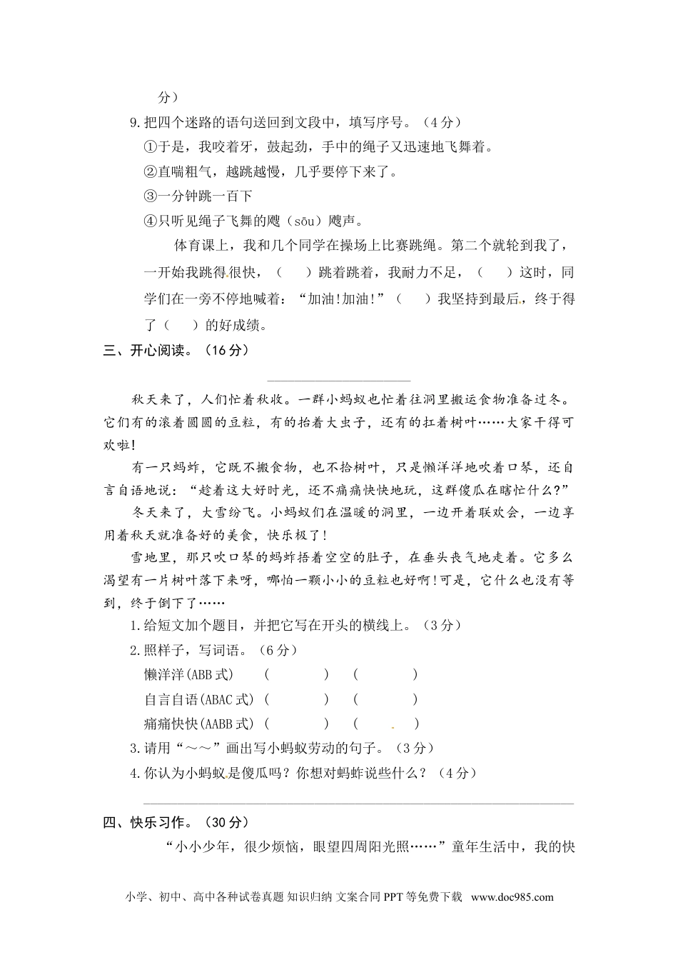 小学三年级语文上册 部编版三语上期末试卷2（含答案）.doc