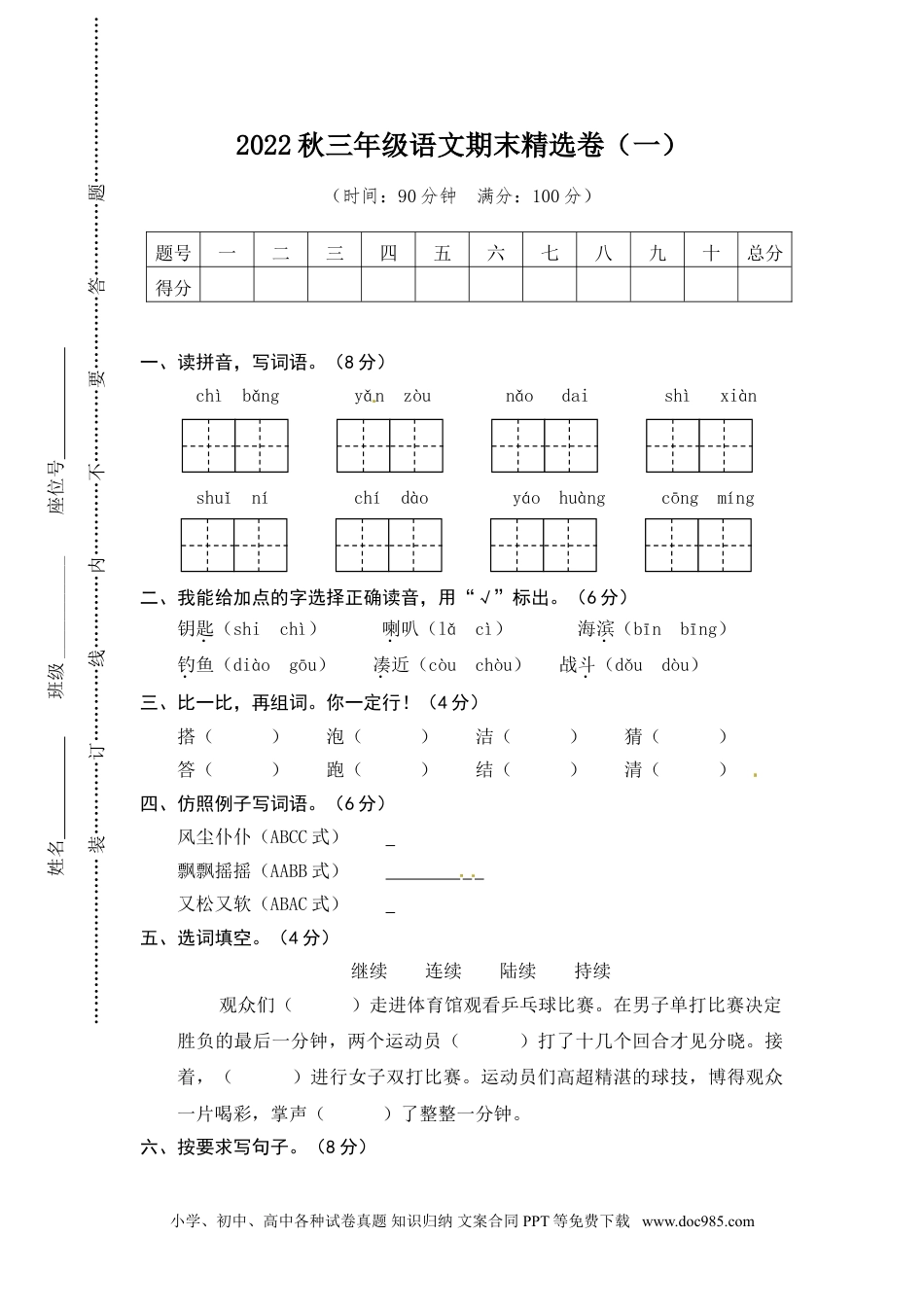 小学三年级语文上册 部编版三语上期末试卷1（含答案）.doc