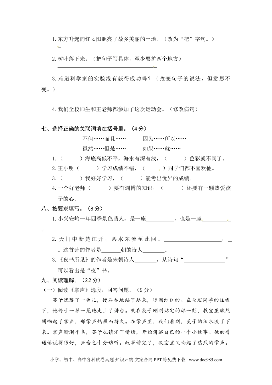 小学三年级语文上册 部编版三语上期末试卷1（含答案）.doc