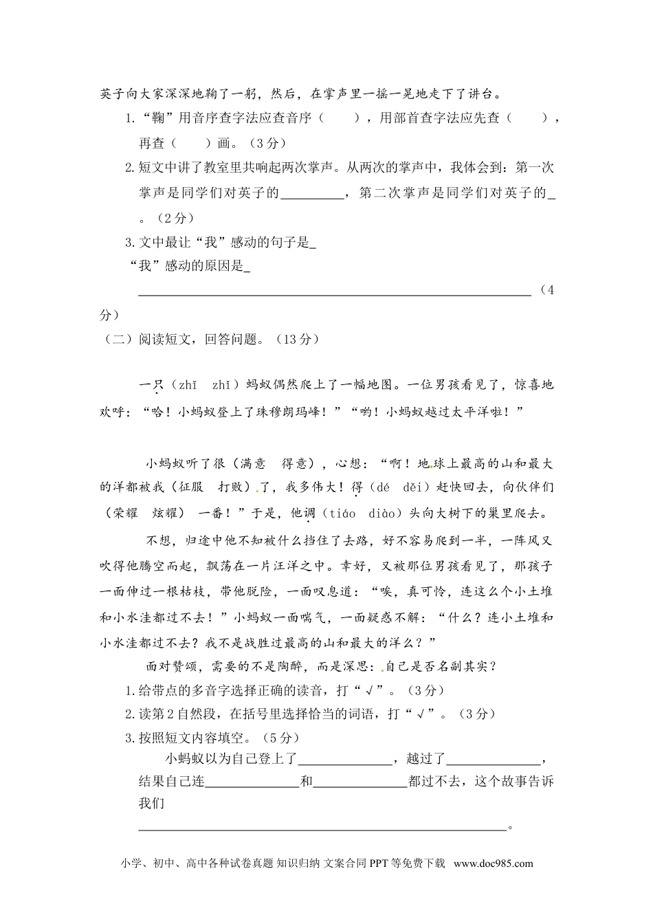 小学三年级语文上册 部编版三语上期末试卷1（含答案）.doc