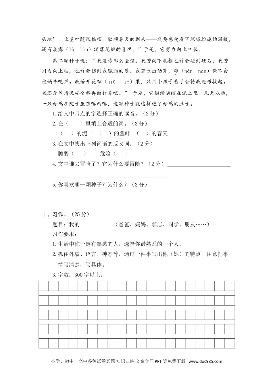 小学三年级语文上册 16期中精选卷（五）.doc