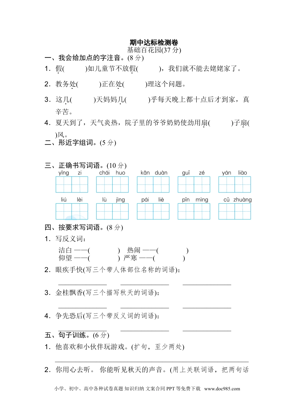 小学三年级语文上册 12期中检测卷.doc