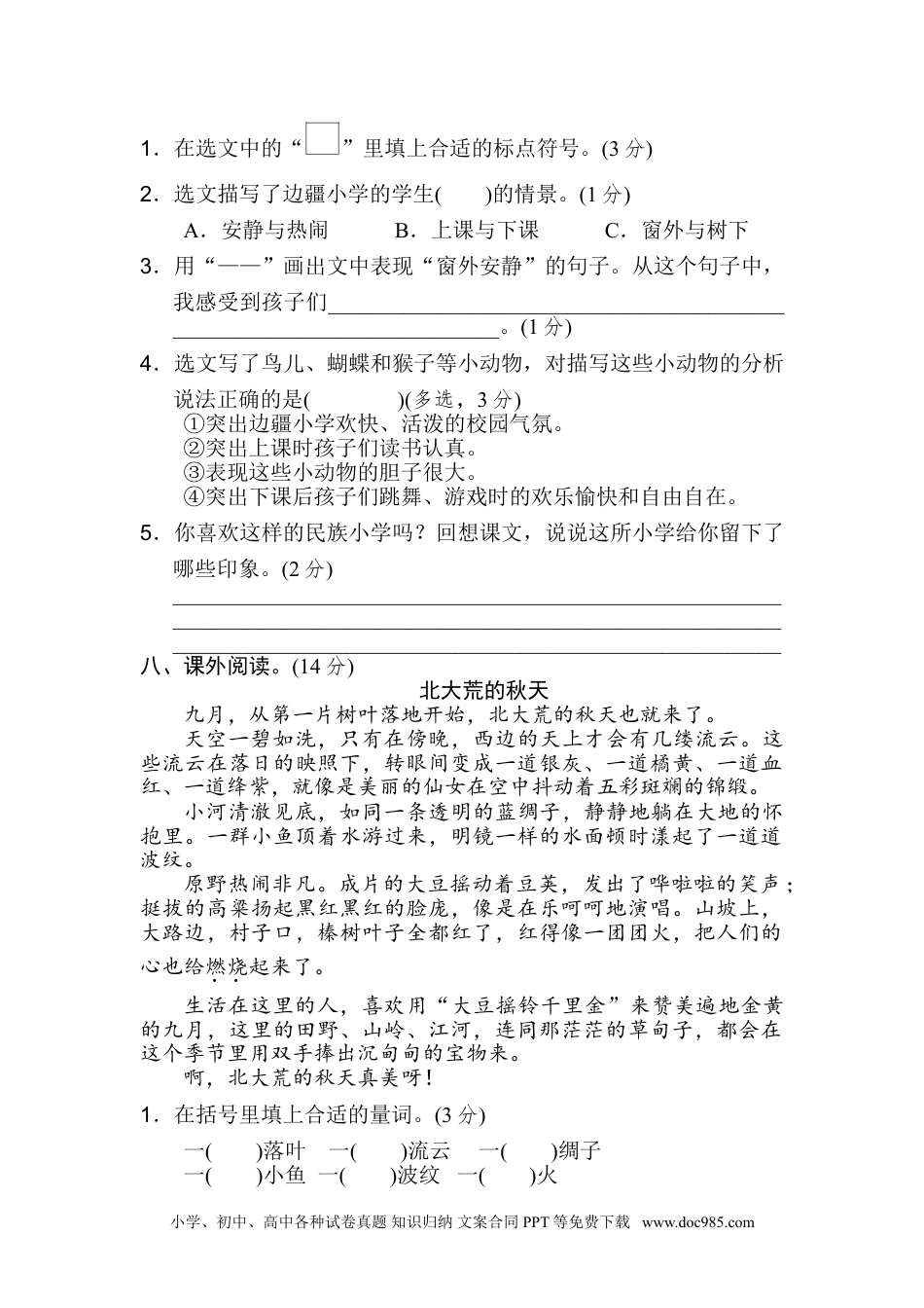 小学三年级语文上册 12期中检测卷.doc