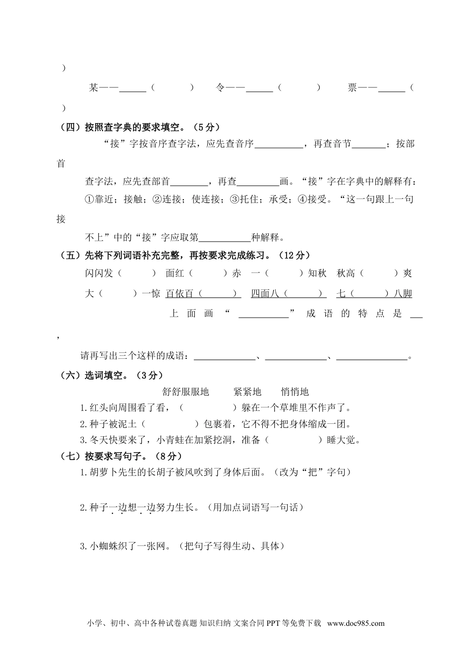 小学三年级语文上册 11期中精选卷（三）.doc