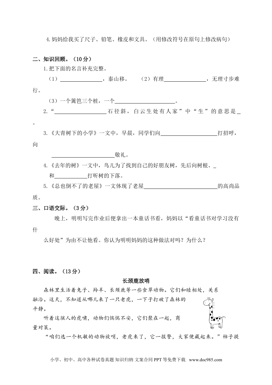 小学三年级语文上册 11期中精选卷（三）.doc