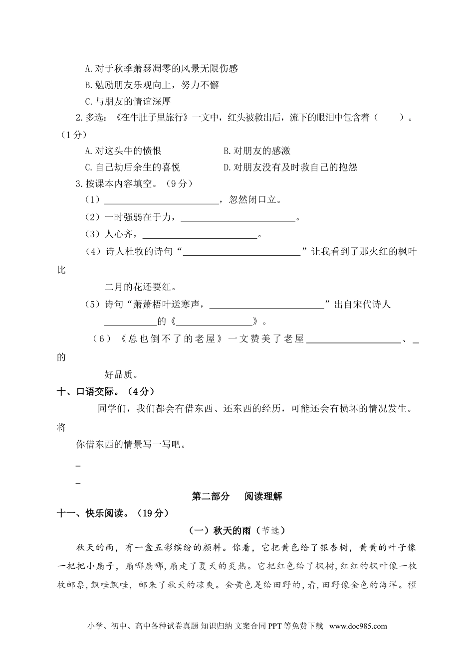 小学三年级语文上册 10期中精选卷（二）.doc