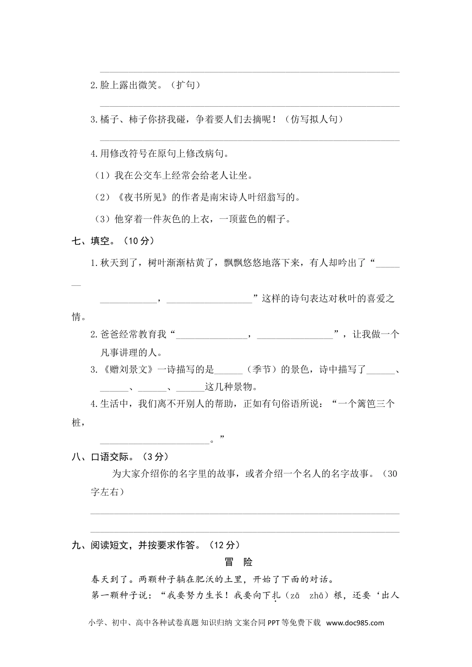 小学三年级语文上册 5.期中精选卷（五）.doc