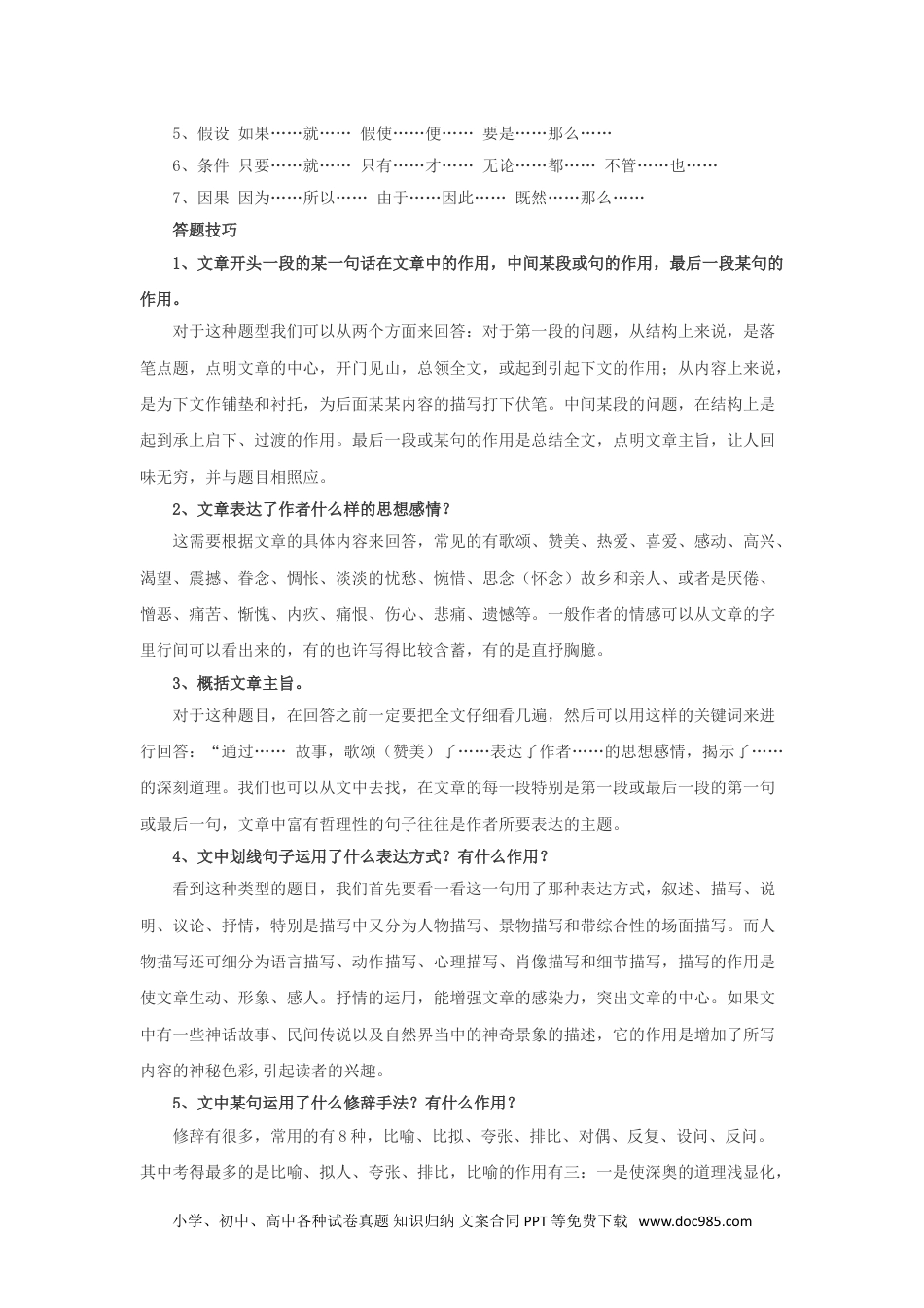 小学三年级语文上册 阅读技巧及解答2.doc