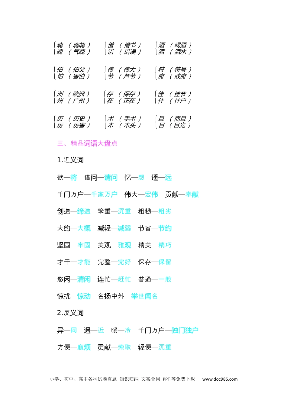 小学三年级语文下册 知识小结-第三单元.docx