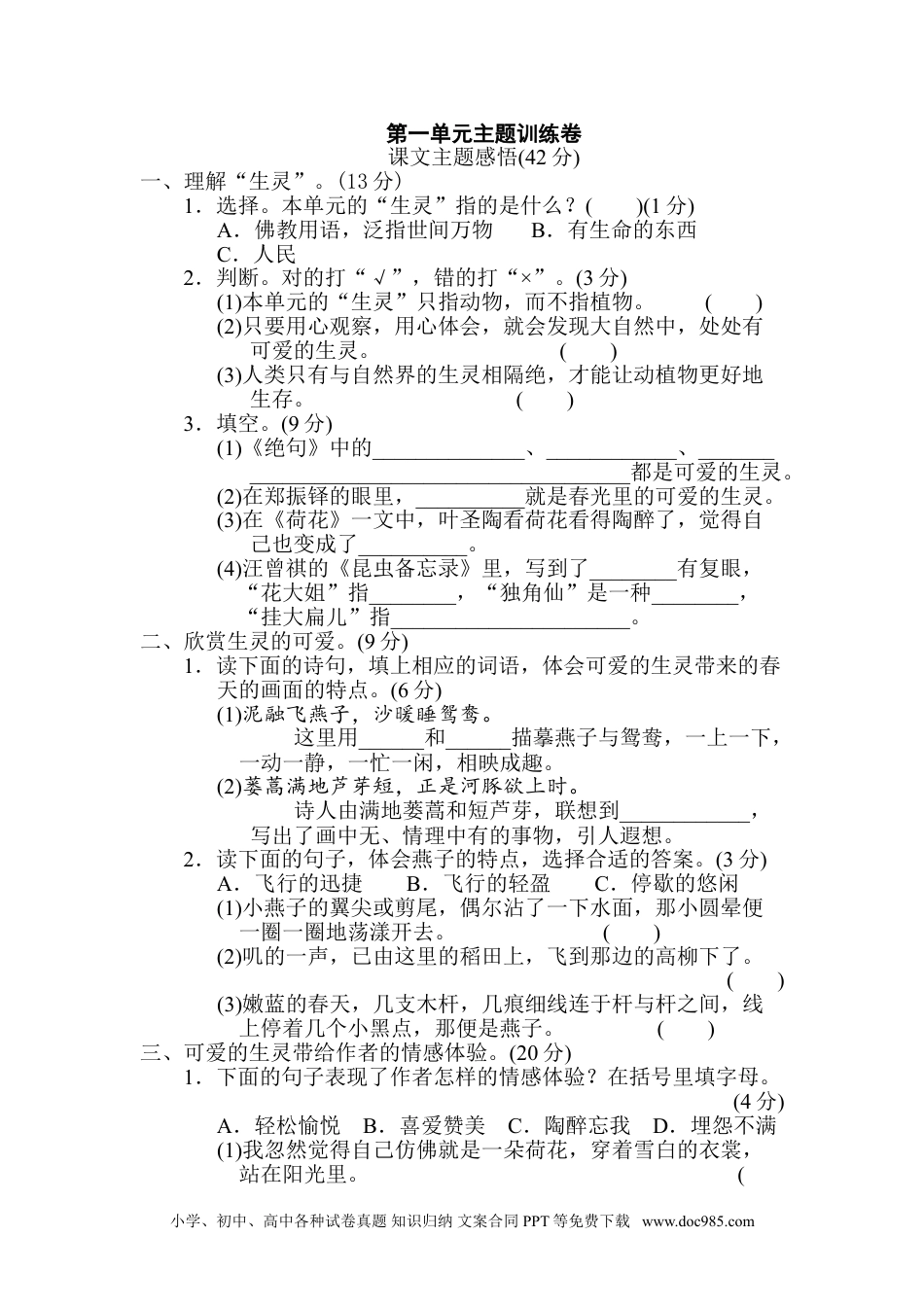 小学三年级语文下册 第一单元 主题训练卷.doc