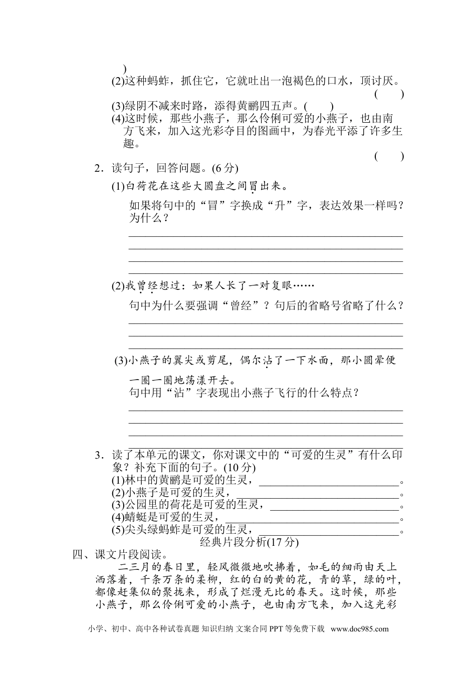 小学三年级语文下册 第一单元 主题训练卷.doc